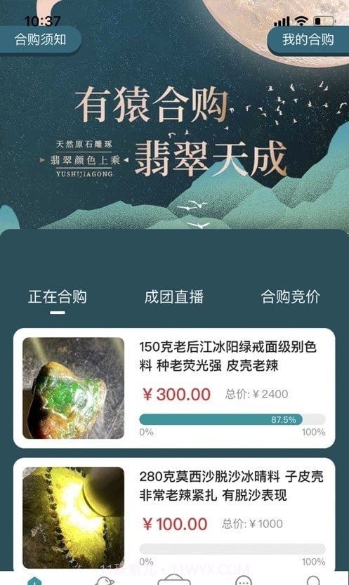 有猿翡翠截图1 有猿翡翠截图1