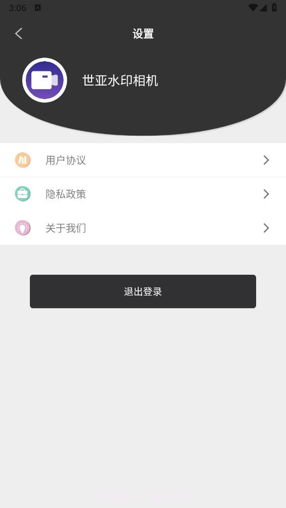 世亚水印相机截图3