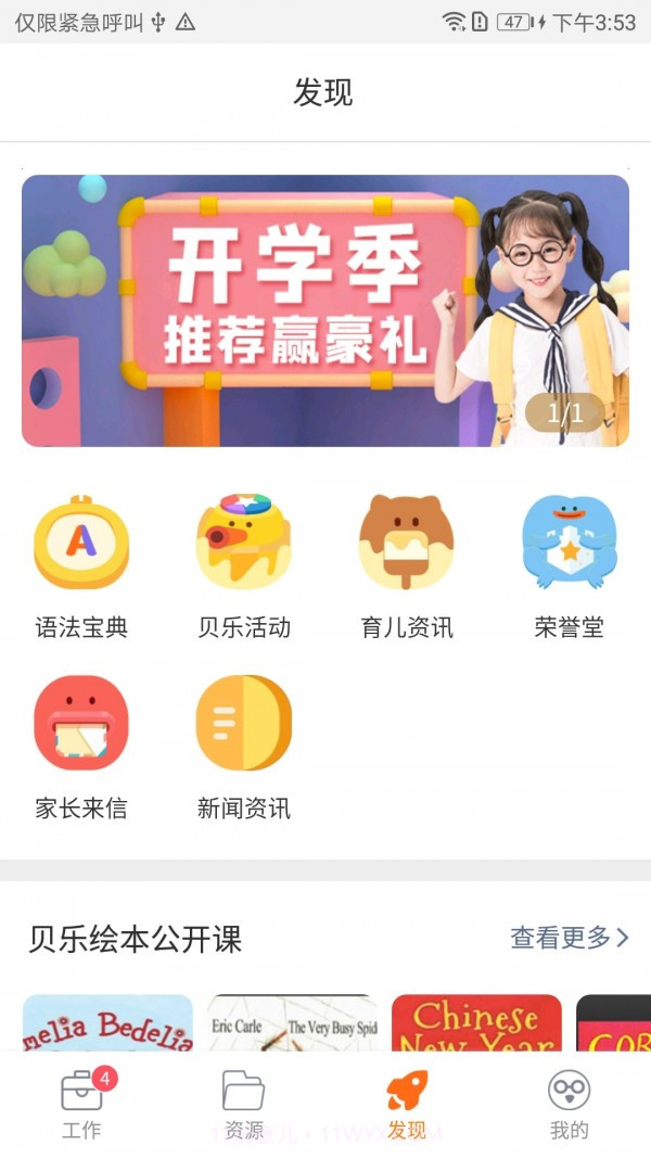 贝乐老师端截图3