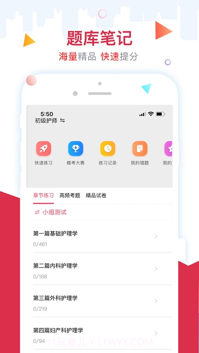 金护考截图2