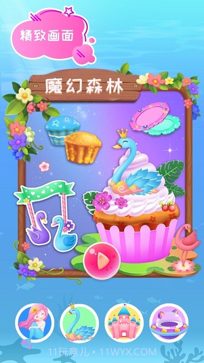 魔法甜品屋截图2