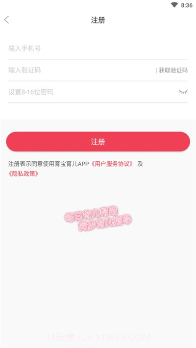 育宝育儿中心截图2 育宝育儿中心截图2