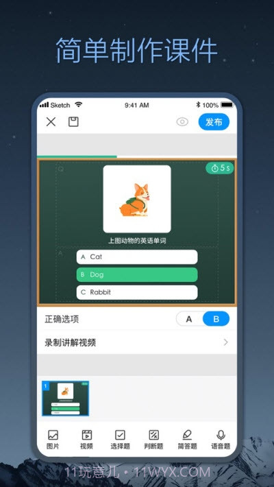 小课帮教学视频截图3