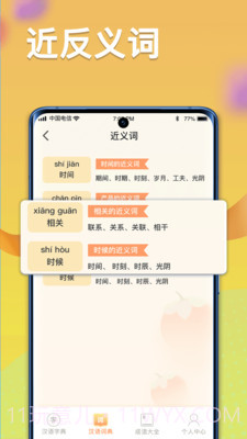 全民汉语高手截图5