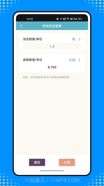 还款计算器2023截图3