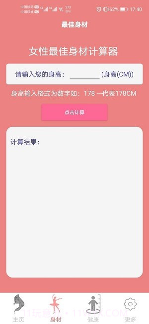 集美经期助手截图4