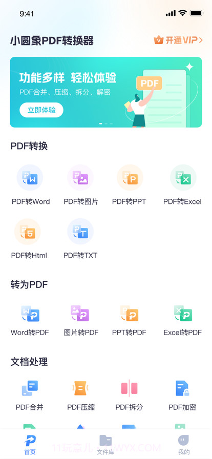 小圆象PDF转换器截图1 小圆象PDF转换器截图1