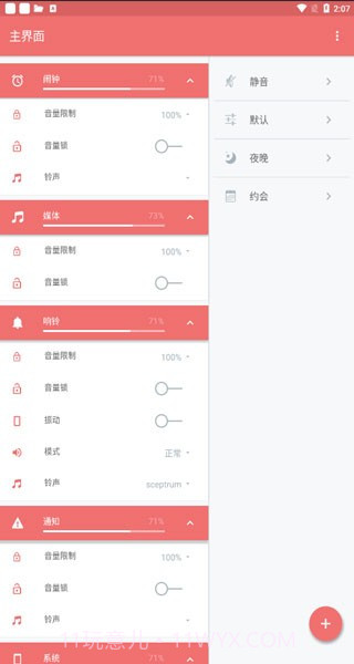音量控制pro截图3 音量控制pro截图3