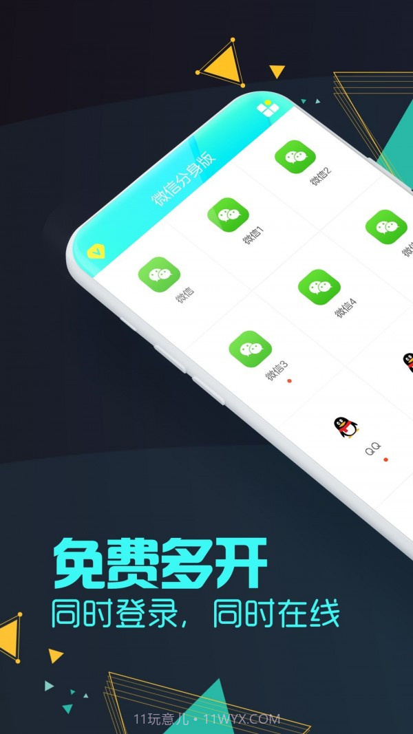微信分身版2021截图1