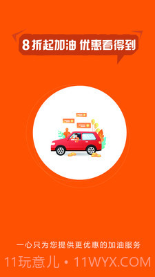小车加油截图4 小车加油截图4