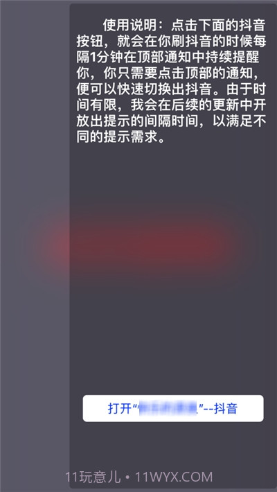 居然时钟(防沉迷提醒)截图2 居然时钟(防沉迷提醒)截图2