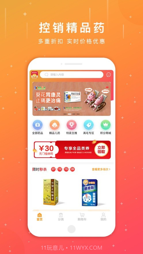 葵花药直达截图2