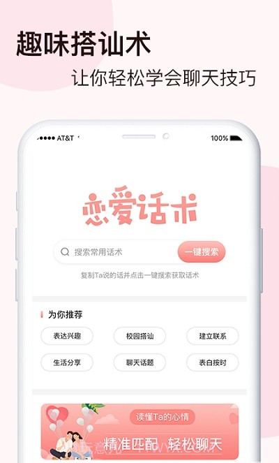 脱单恋爱话术截图2 脱单恋爱话术截图2