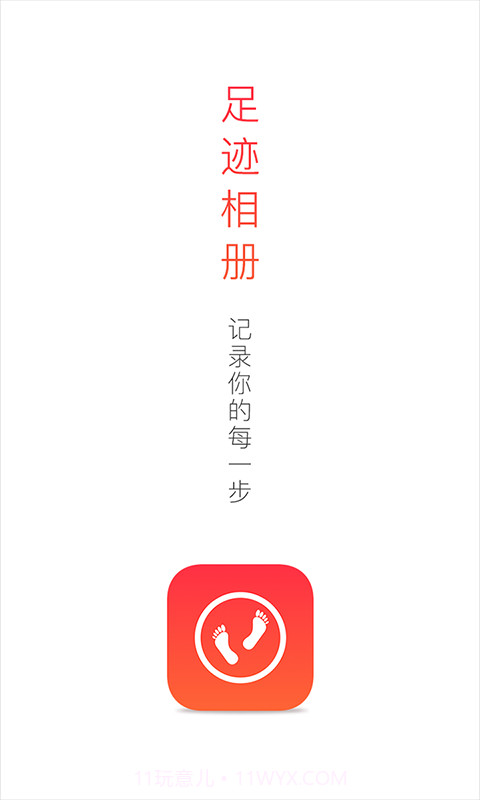 足迹相册截图1