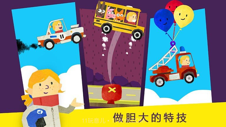 儿童模拟汽车组装截图4