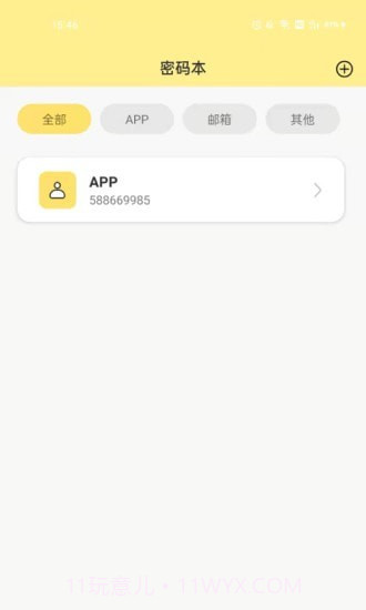 密码便签截图1 密码便签截图1