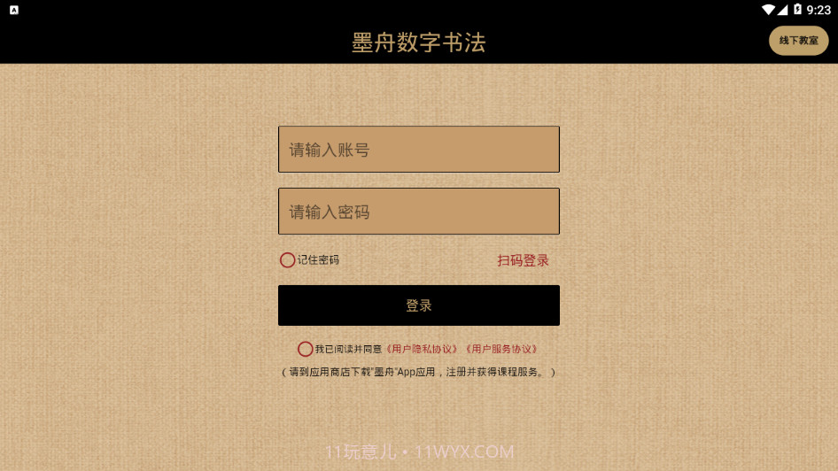 墨舟易临摹截图3