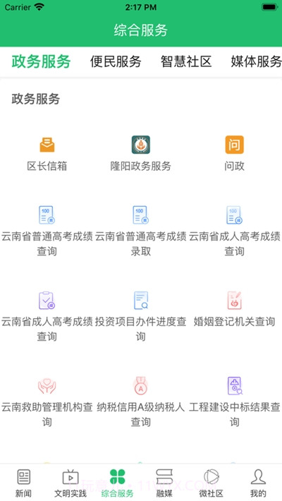 云上隆阳融媒体截图2 云上隆阳融媒体截图2