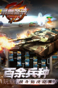 最高警戒共和国之辉截图2