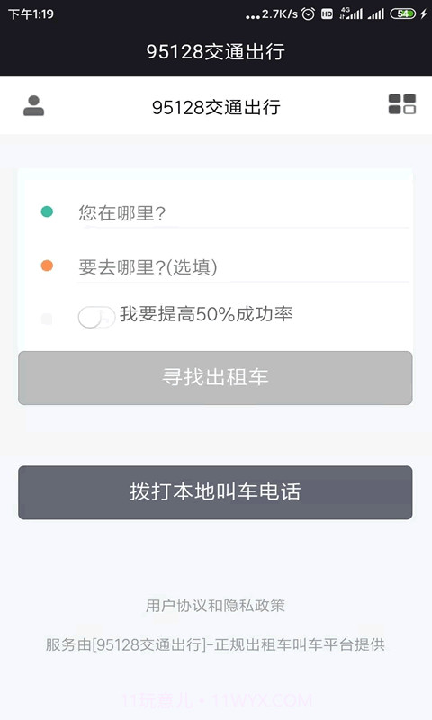 95128交通出行v1.0.0截图1