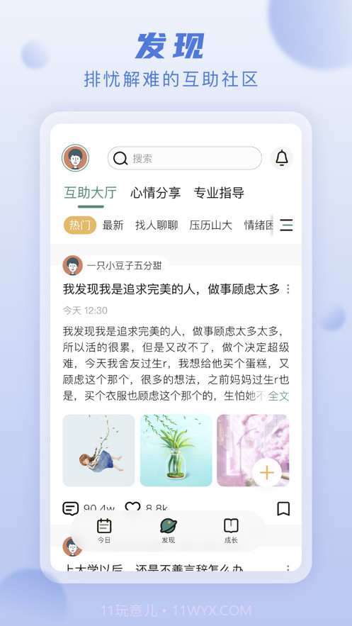 上鹿鹿截图2