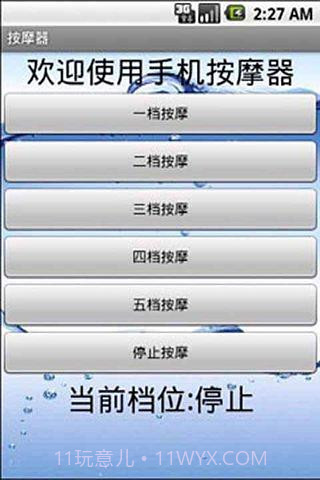 手机震动棒截图4 手机震动棒截图4