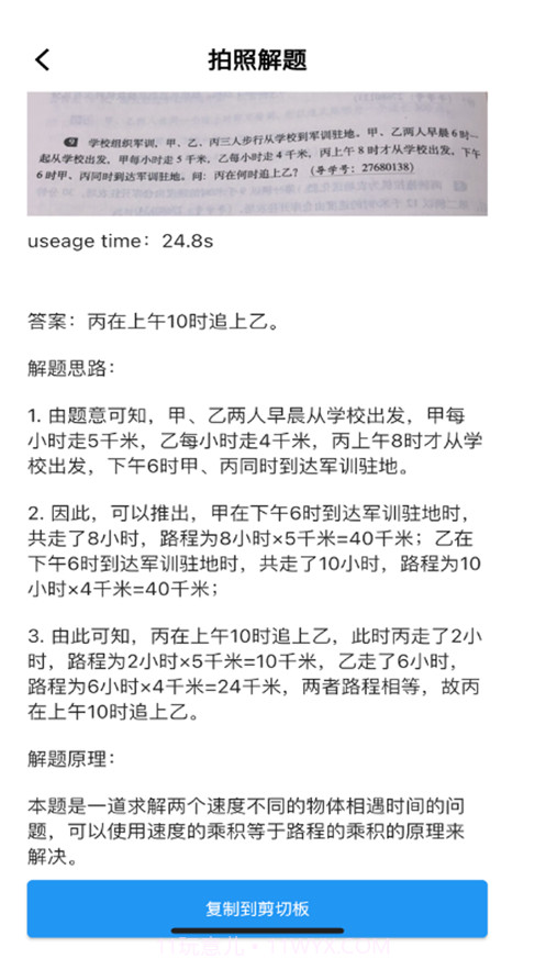 庖丁解题截图3 庖丁解题截图3