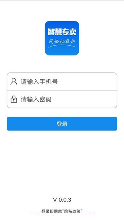 智慧专卖烟草截图1