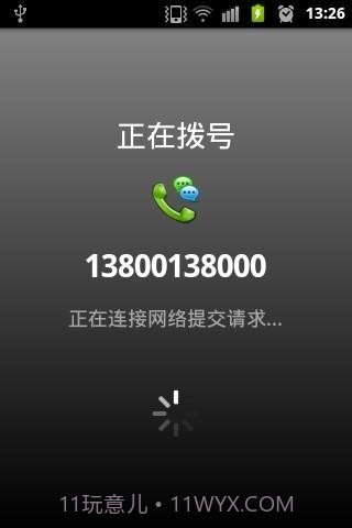 E分聊网络电话截图3