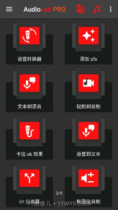 audiolab音频编辑器中文版截图2