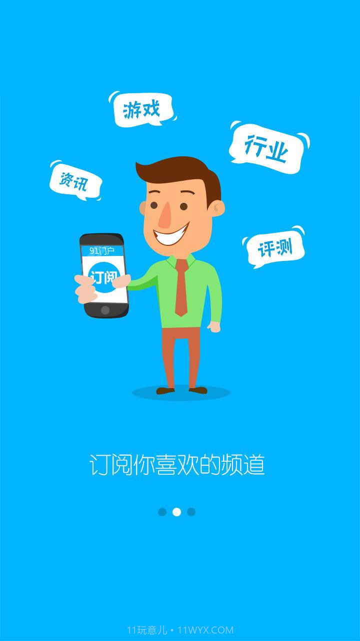 91门户截图3
