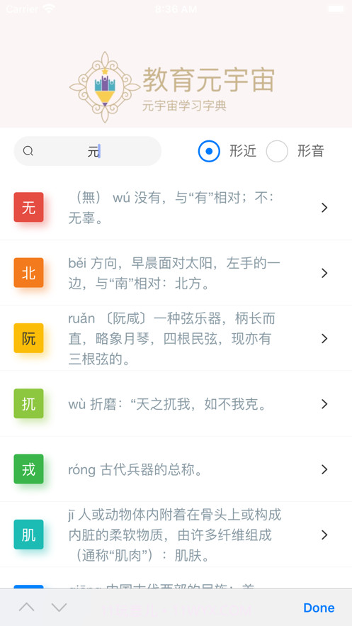 小学生字典截图2
