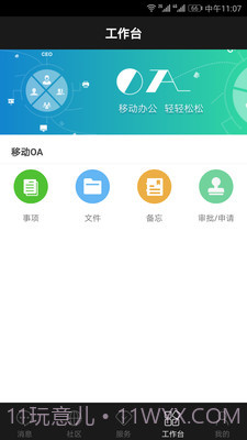 方圆间截图3 方圆间截图3