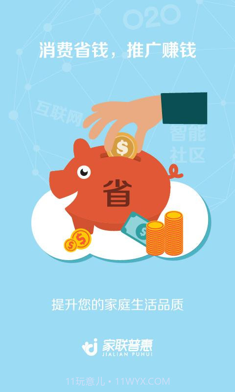 家联普惠截图5 家联普惠截图5