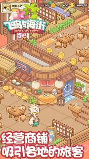 飞鸟与海街截图4