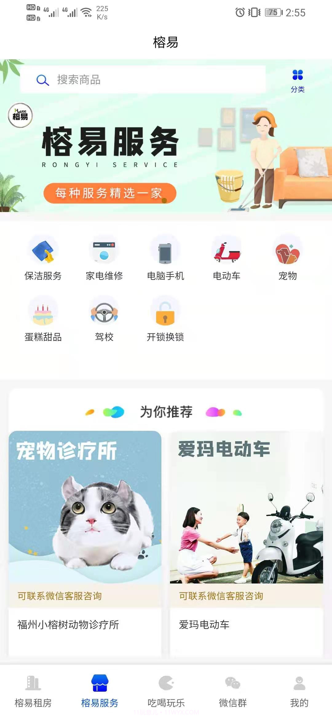 榕易生活服务平台截图5