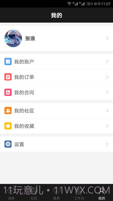 方圆间截图4 方圆间截图4