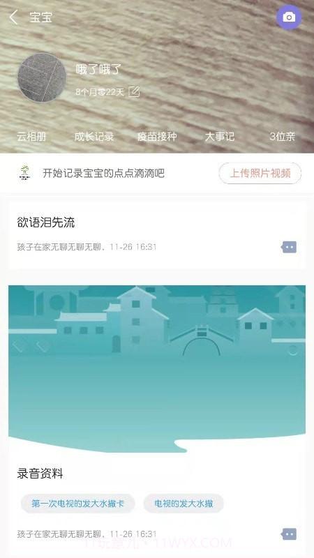 宝互通园丁端截图3 宝互通园丁端截图3