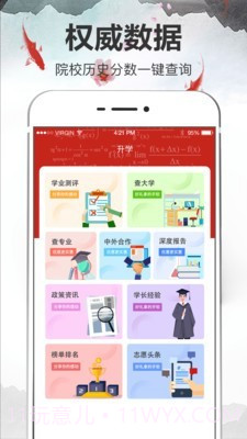 高考志愿软件截图2 高考志愿软件截图2