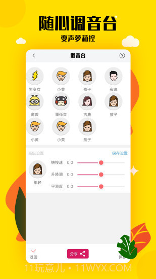 嗨呀手游变声器截图3