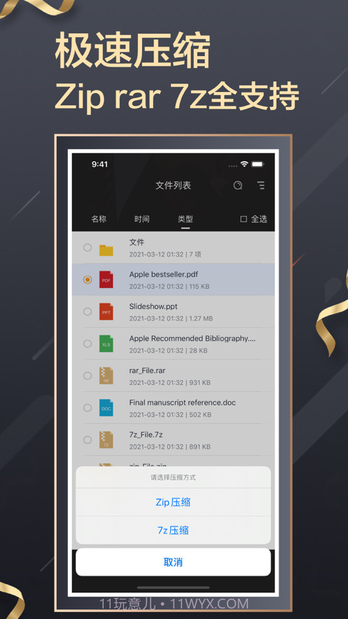 解压专家截图3 解压专家截图3