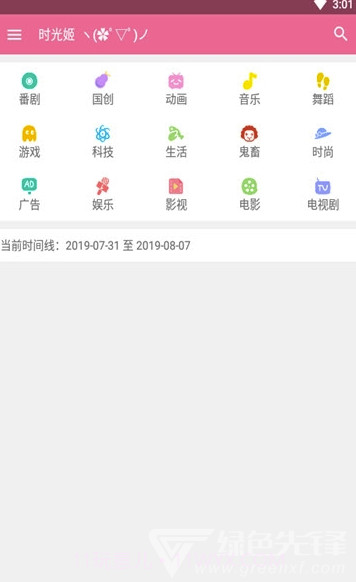 bilimiao (b站功能拓展工具)V2.1 截图4