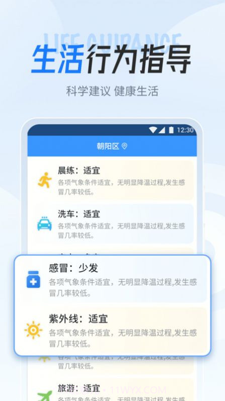 立知天气截图3 立知天气截图3