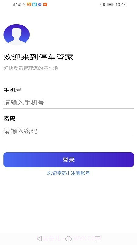 智慧停车云管家截图1 智慧停车云管家截图1