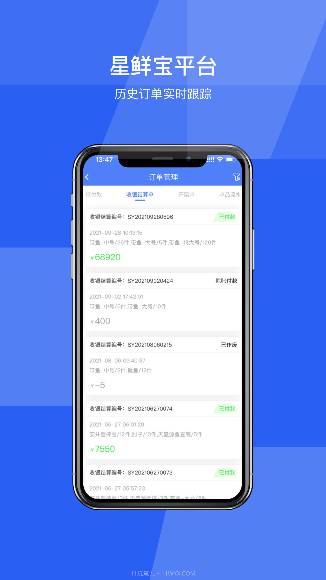 星鲜宝截图1 星鲜宝截图1