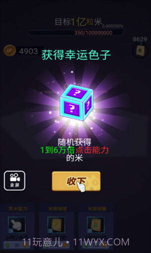 数一亿粒米截图3 数一亿粒米截图3