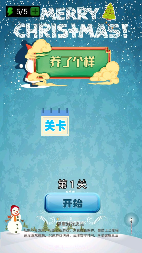 养了个样截图1 养了个样截图1