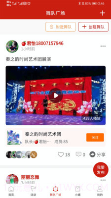 国潮广场舞截图3