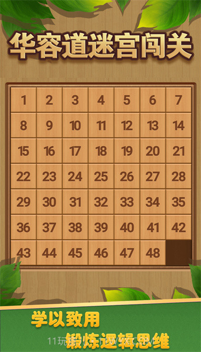 华容道迷宫闯关截图4 华容道迷宫闯关截图4