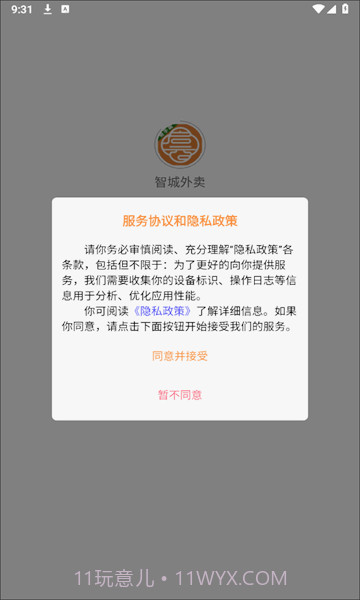 智城外卖骑手端截图2 智城外卖骑手端截图2